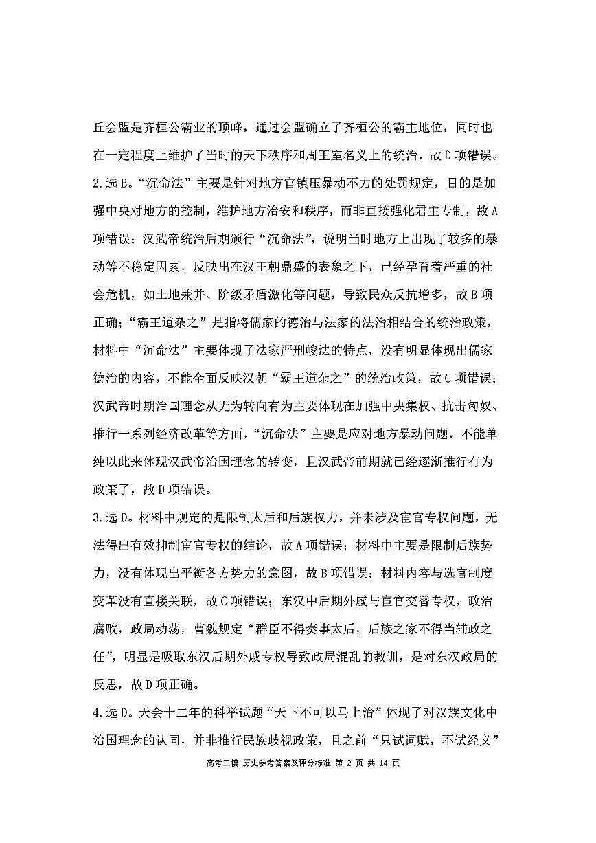 历史答案第2页