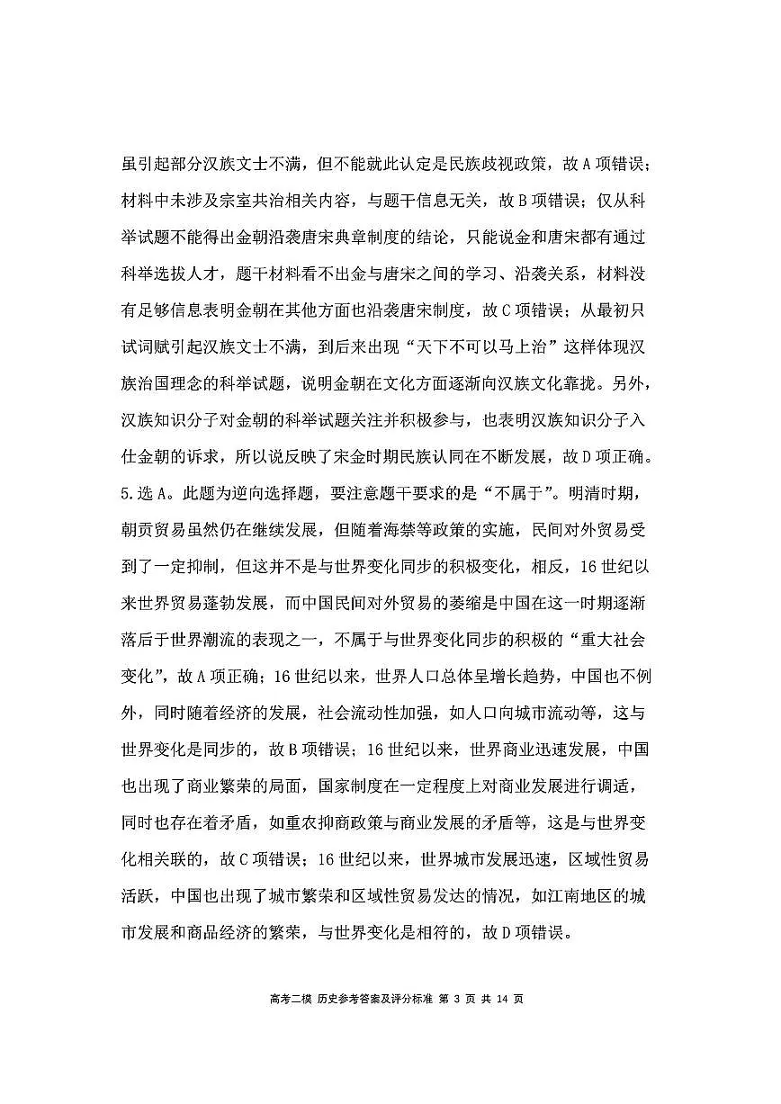 历史答案第3页