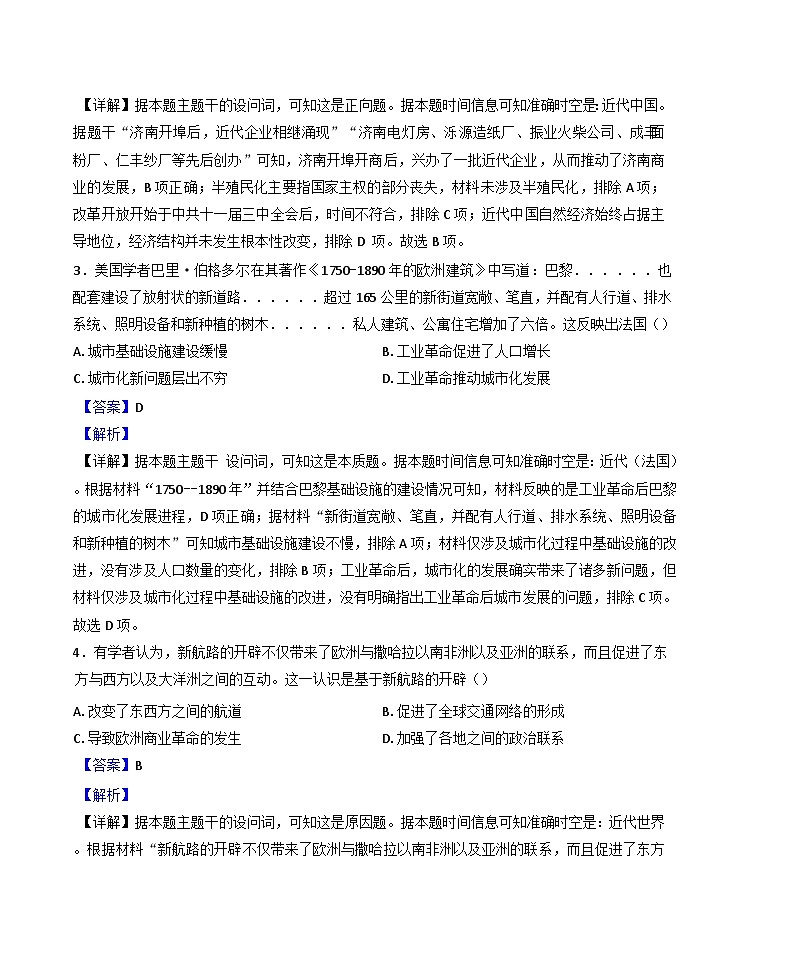 四川省广安中学2024-2025学年高二下学期第一次月考历史试题（解析版）第2页