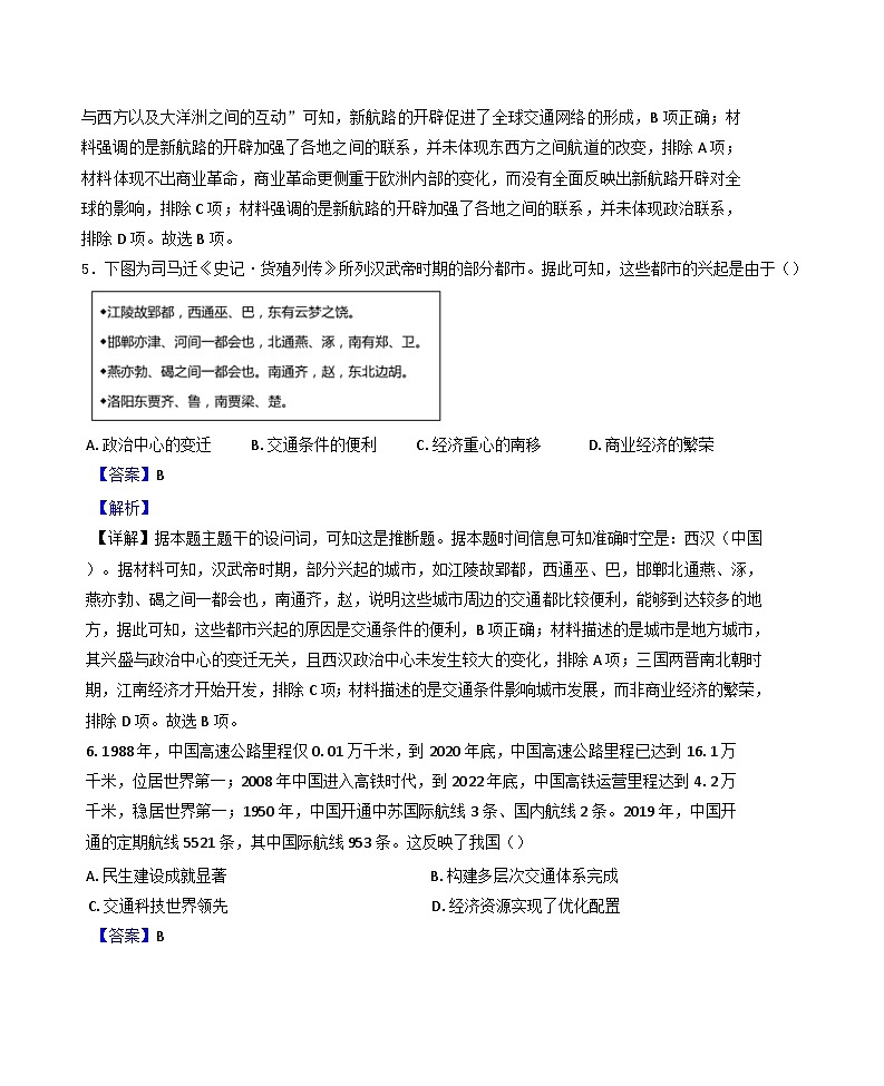 四川省广安中学2024-2025学年高二下学期第一次月考历史试题（解析版）第3页