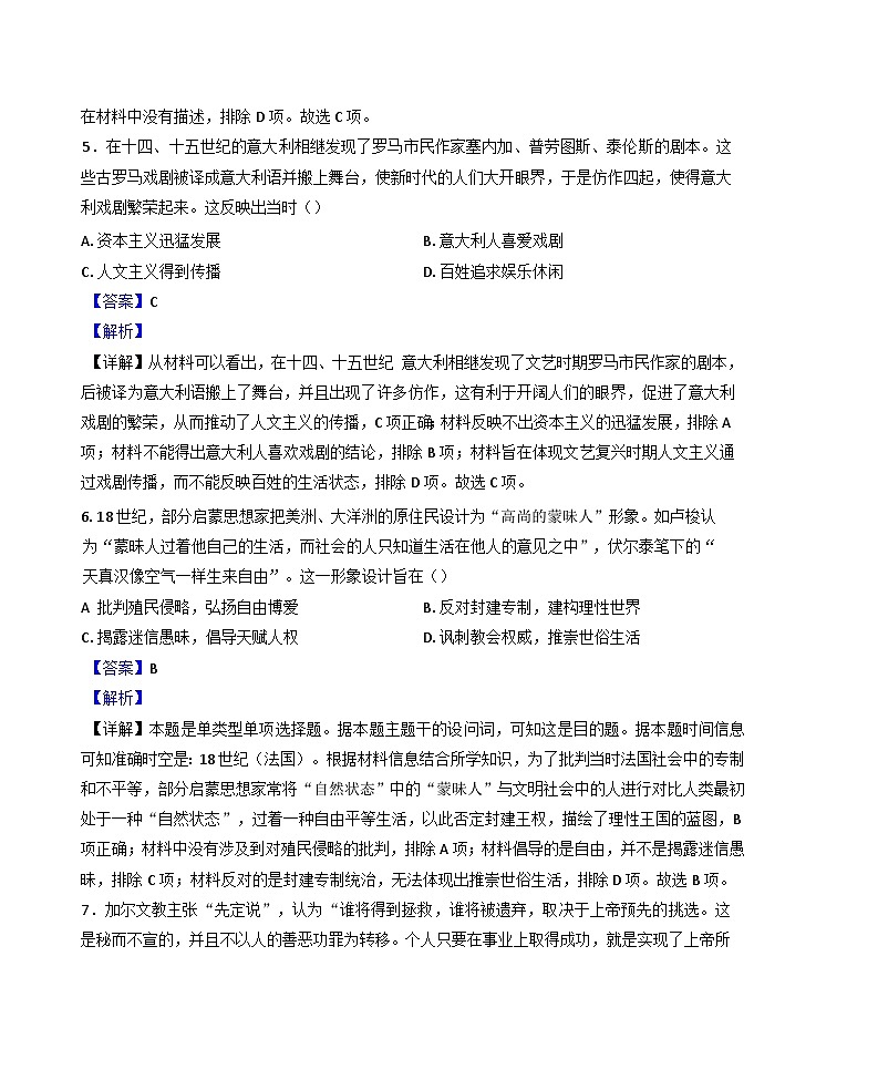 四川省雅安神州天立高级中学2024-2025学年高一下学期第一次月考历史试题（解析版）第3页