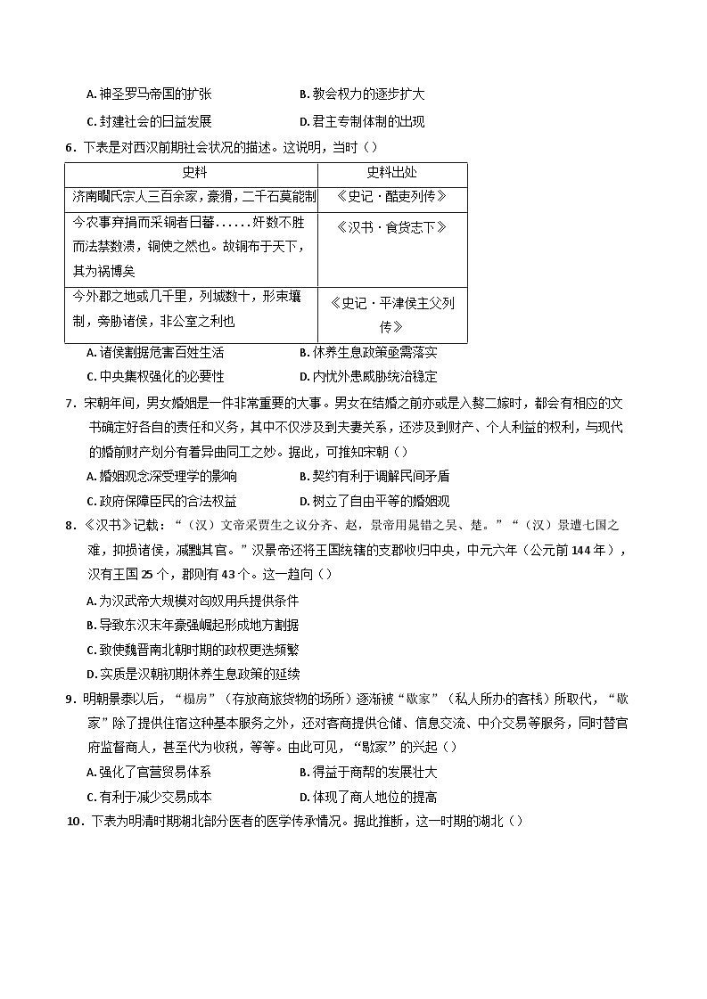 四川省雅安中学2024-2025学年高二下学期3月月考历史试题第2页