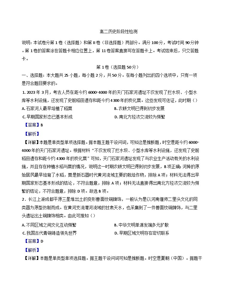 山东省烟台市莱阳市第一中学2024-2025学年高二下学期3月阶段测试历史试题（解析版）第1页
