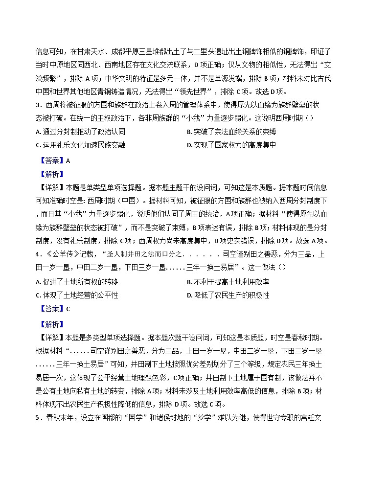 山东省烟台市莱阳市第一中学2024-2025学年高二下学期3月阶段测试历史试题（解析版）第2页