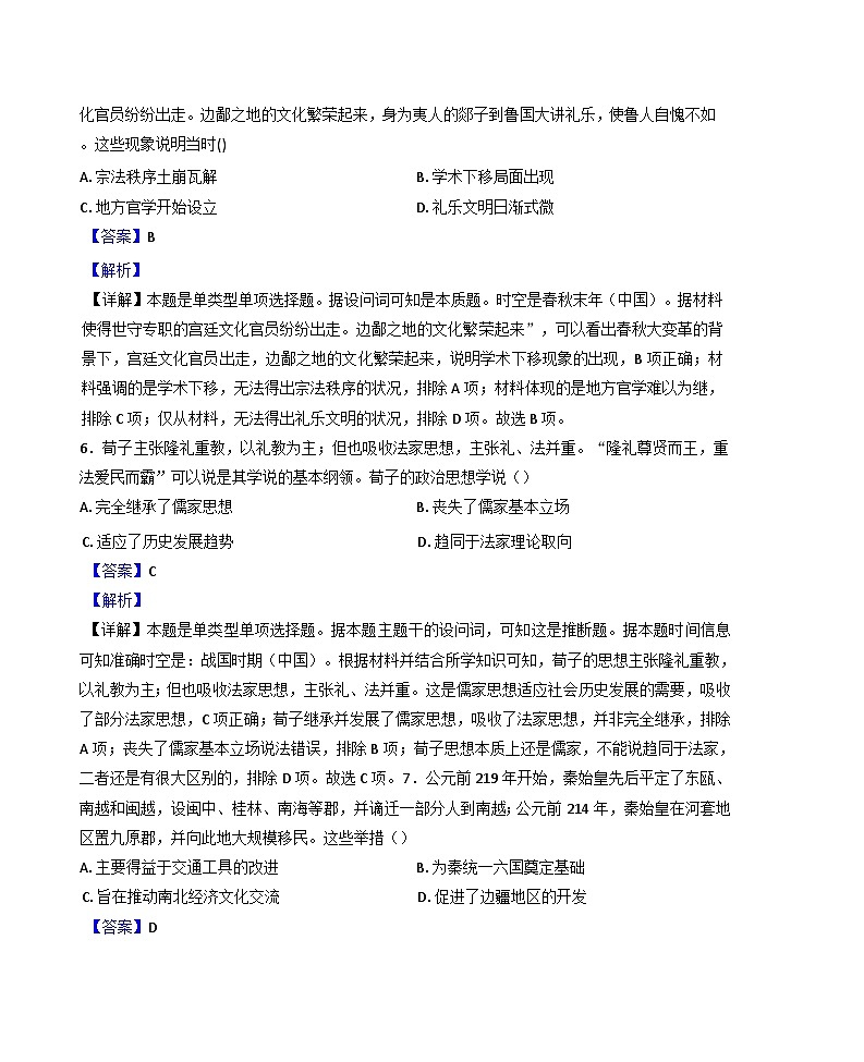 山东省烟台市莱阳市第一中学2024-2025学年高二下学期3月阶段测试历史试题（解析版）第3页