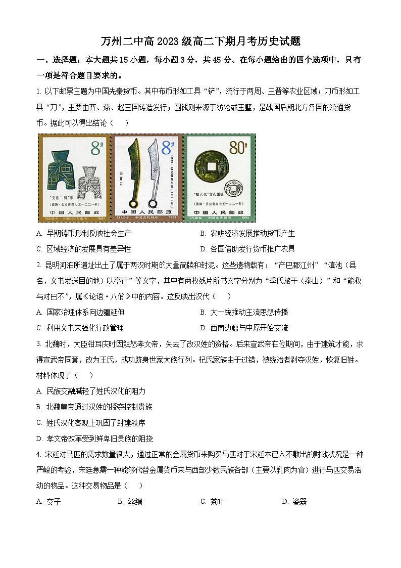 重庆市万州第二高级中学2024-2025学年高二下学期3月月考历史试题（原卷版）第1页