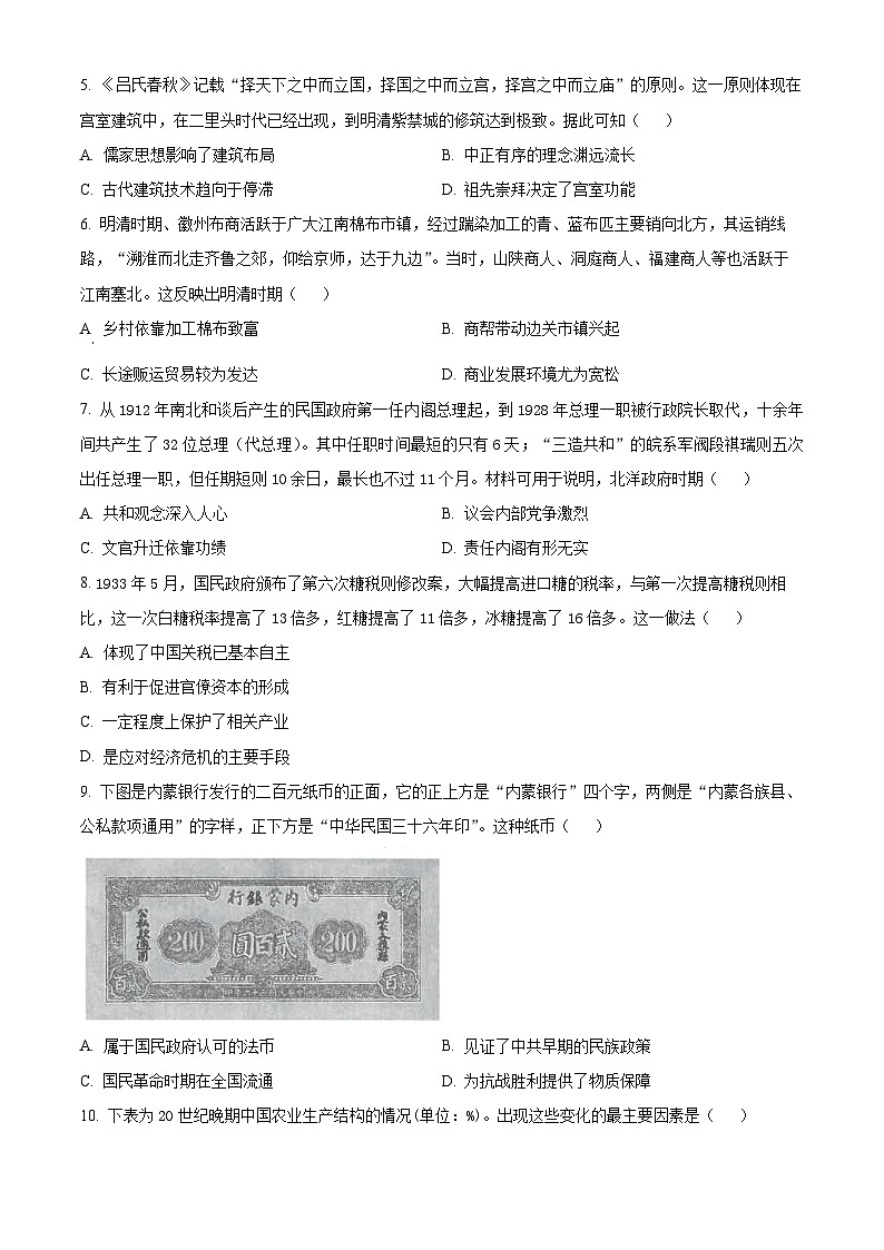重庆市万州第二高级中学2024-2025学年高二下学期3月月考历史试题（原卷版）第2页