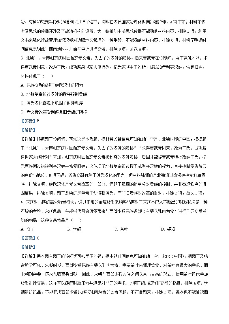 重庆市万州第二高级中学2024-2025学年高二下学期3月月考历史试题（解析版）第2页
