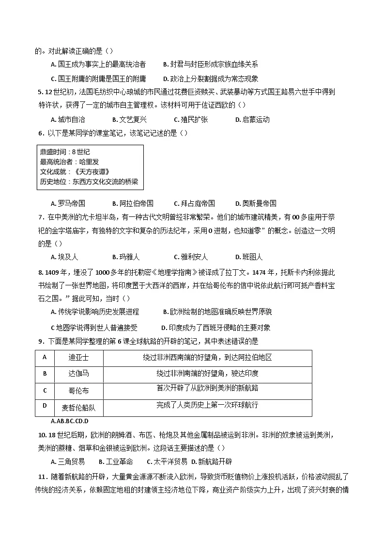 四川省遂宁市射洪中学校2024-2025学年高一下学期第一次月考历史试题（解析版）第2页