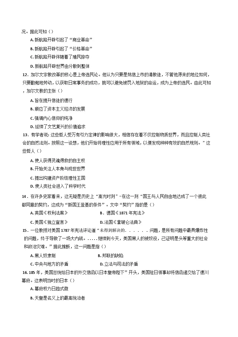 四川省遂宁市射洪中学校2024-2025学年高一下学期第一次月考历史试题（解析版）第3页