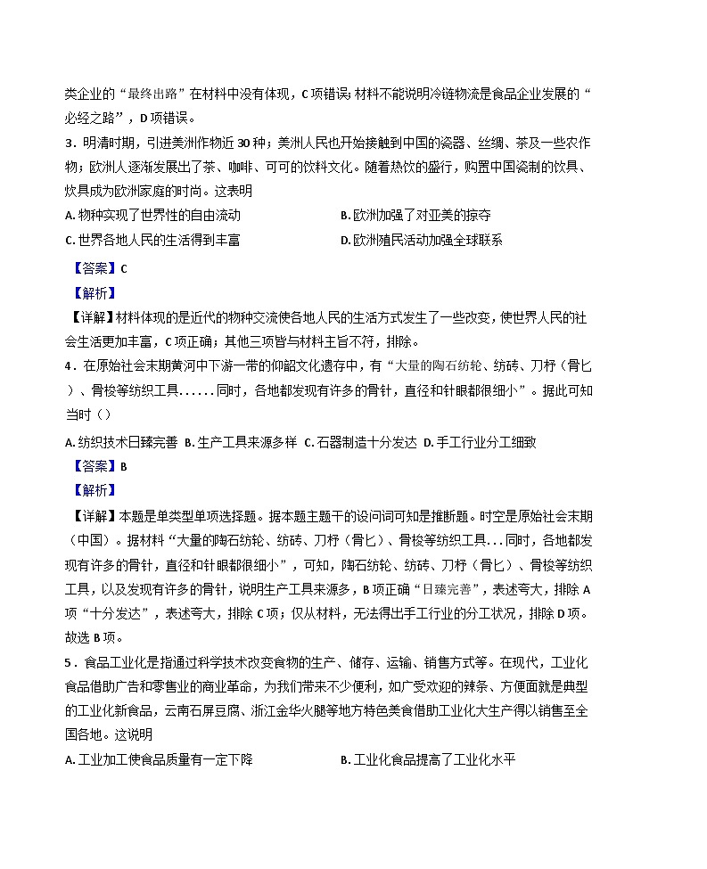 四川省南充市西充中学2024-2025学年高二下学期3月月考历史试题（解析版）第2页