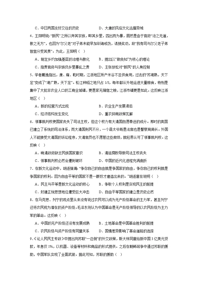 2025届西南名校联盟高三下学期“333”备考诊断性联考（二）历史试题（附答案解析）第2页