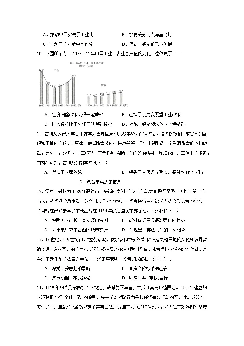 2025届西南名校联盟高三下学期“333”备考诊断性联考（二）历史试题（附答案解析）第3页