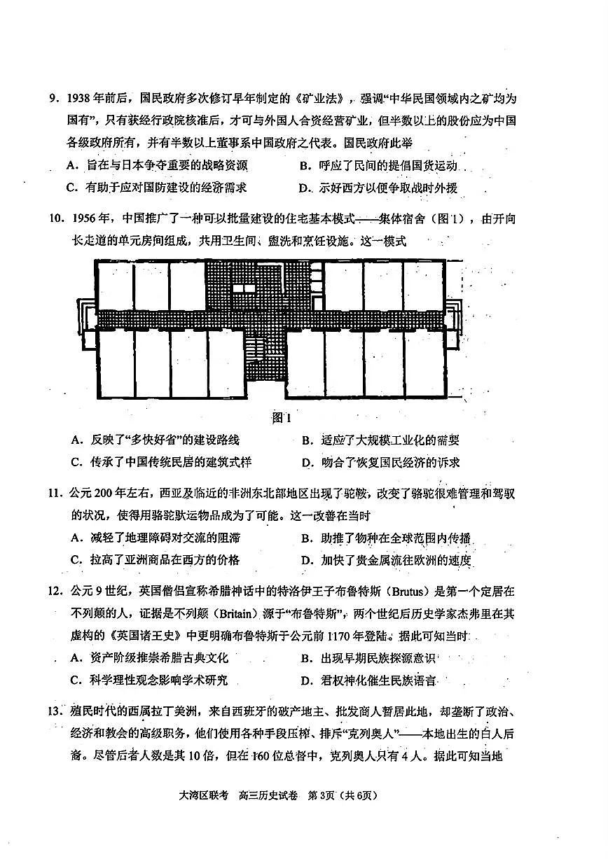 2024届广东省大湾区高三第二次模拟-历史试卷（含答案）第3页