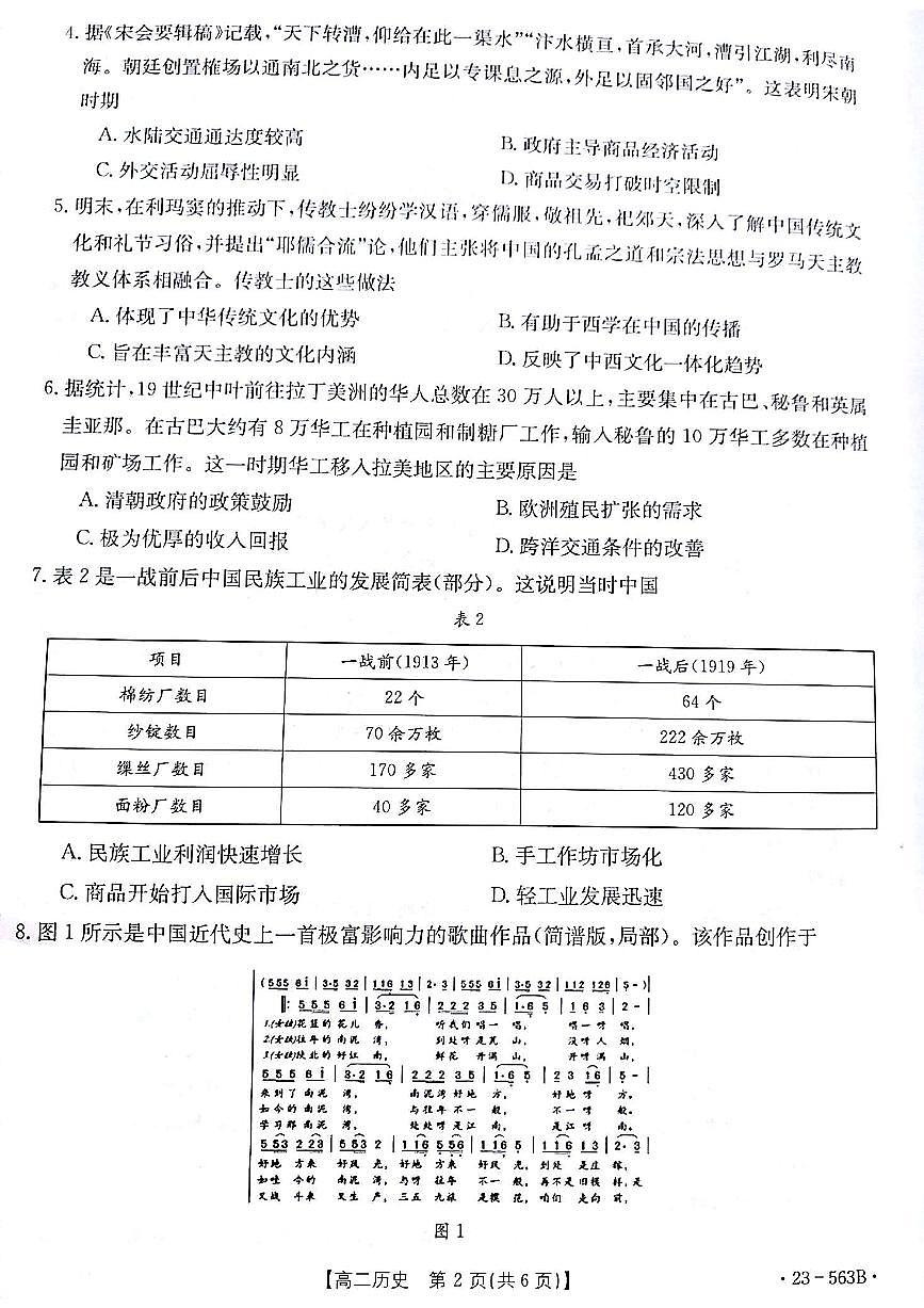 2024届甘肃高二下学期期末考试 历史试卷（含答案）第2页