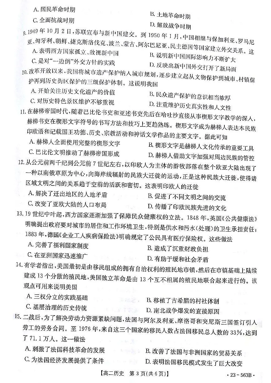 2024届甘肃高二下学期期末考试 历史试卷（含答案）第3页