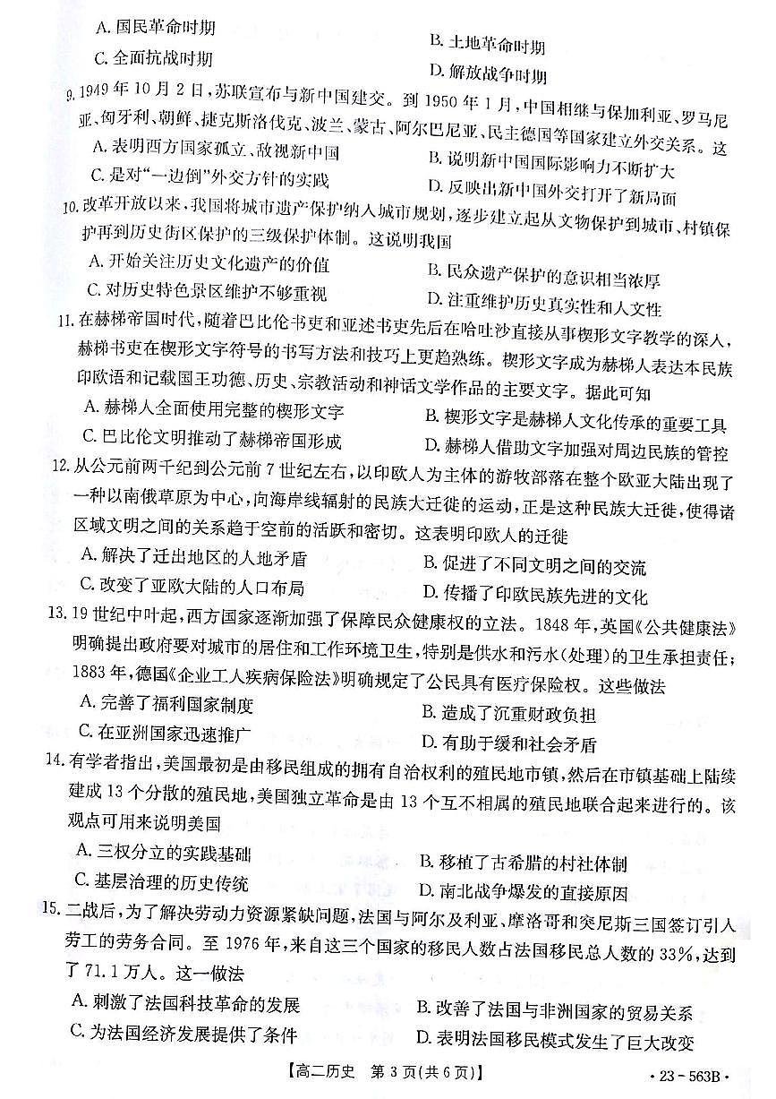 2024届甘肃高二下学期期末考试 历史试卷（含答案）第3页