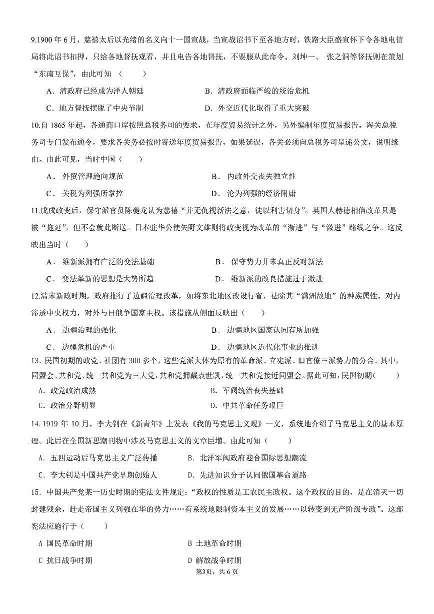 2024届广东省佛山市高三上学期联考试卷(10月考)-历史试题（含答案）第3页