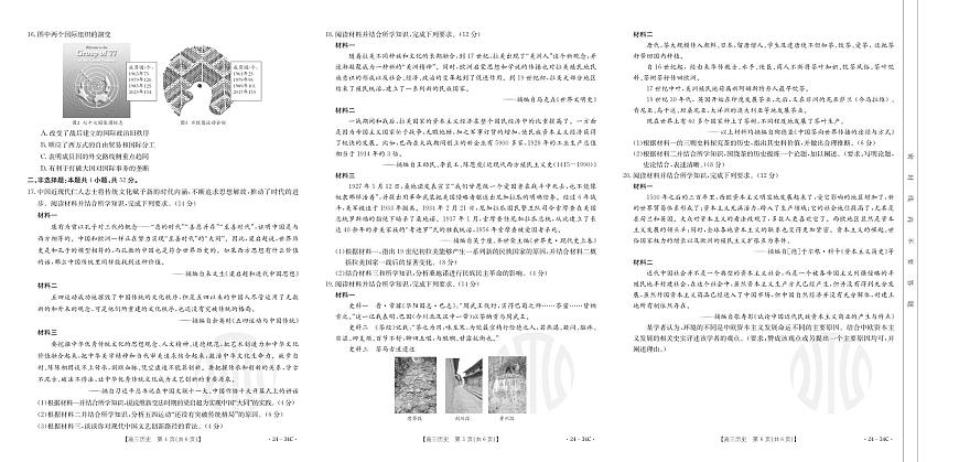 2024届广东省高三上(9月联考)-历史试题（含答案）第2页