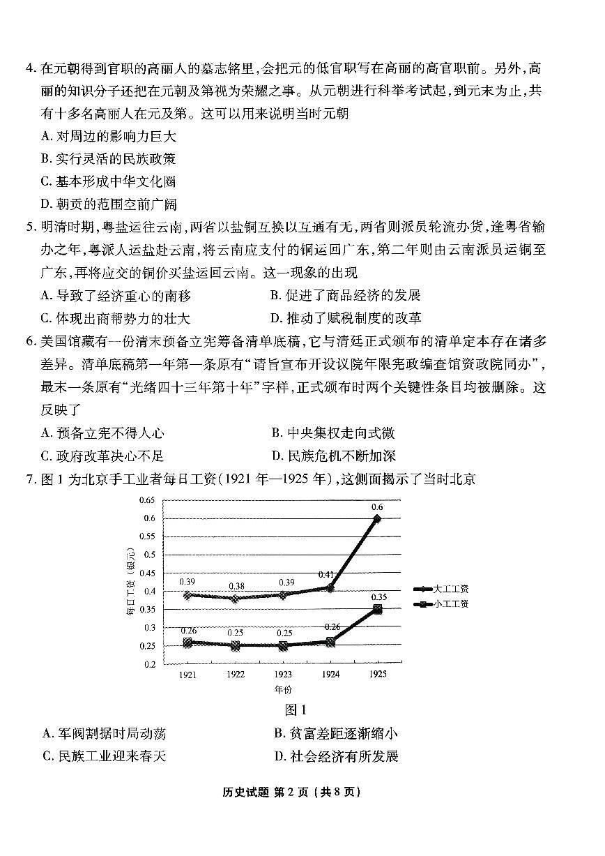 2024届广东省高三上（开学考）-历史试题（含答案）第2页