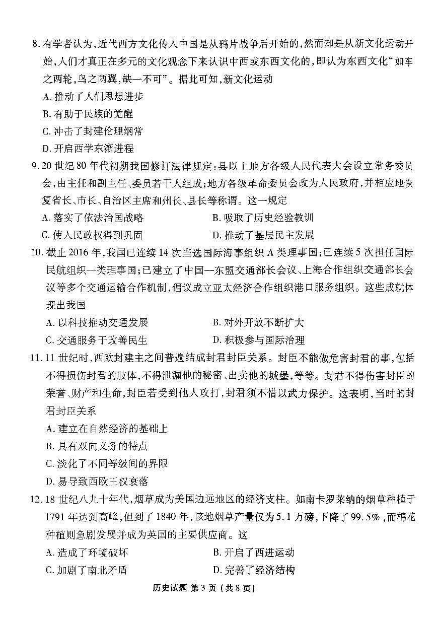 2024届广东省高三上（开学考）-历史试题（含答案）第3页