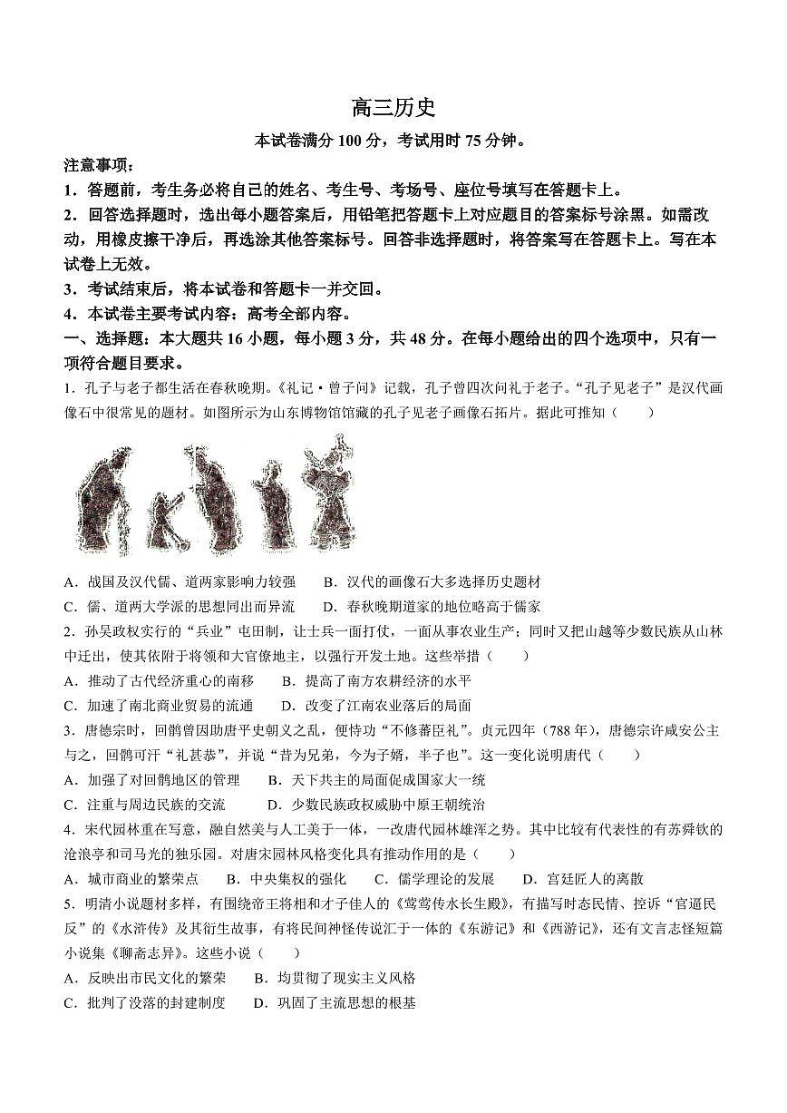 2024届广东省高三上学期12月联合质量检测-历史试题（含答案）第1页