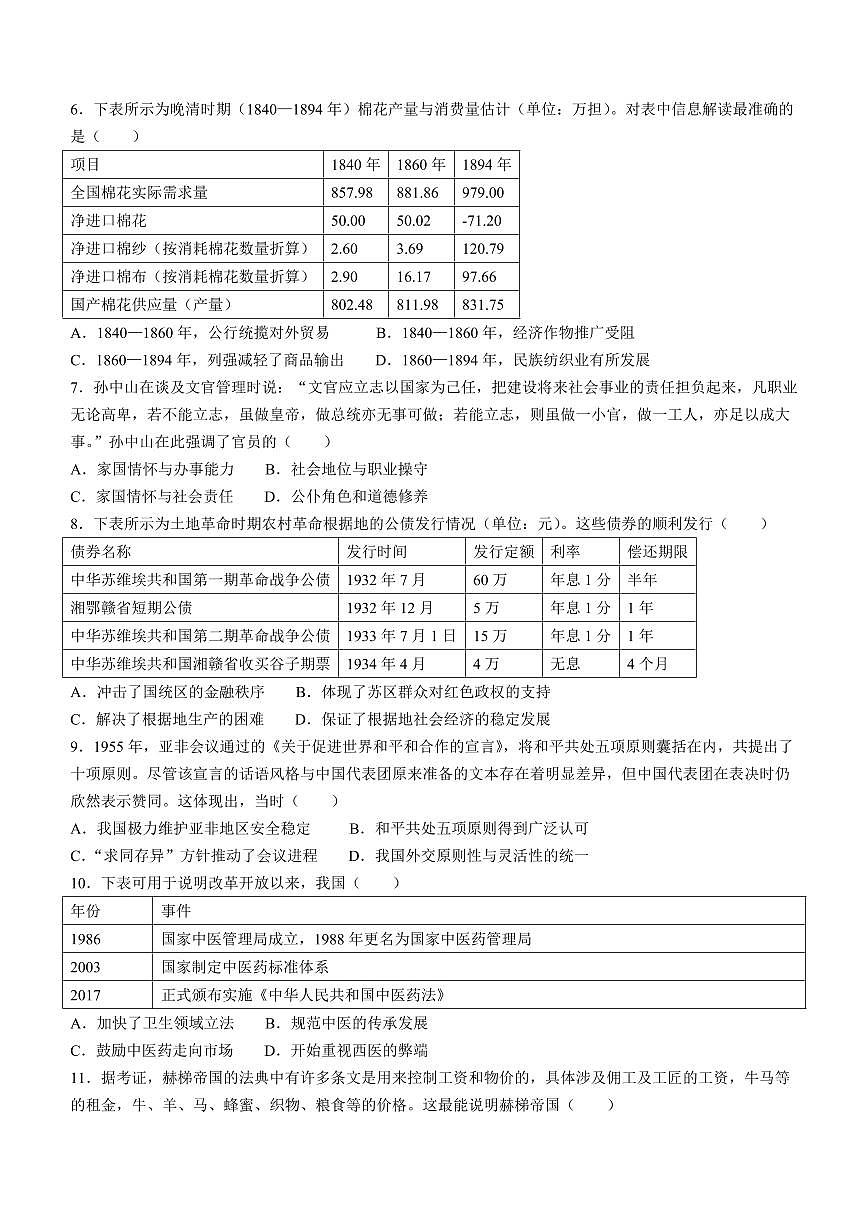 2024届广东省高三上学期12月联合质量检测-历史试题（含答案）第2页
