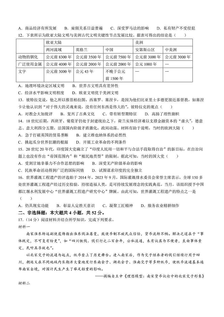 2024届广东省高三上学期12月联合质量检测-历史试题（含答案）第3页