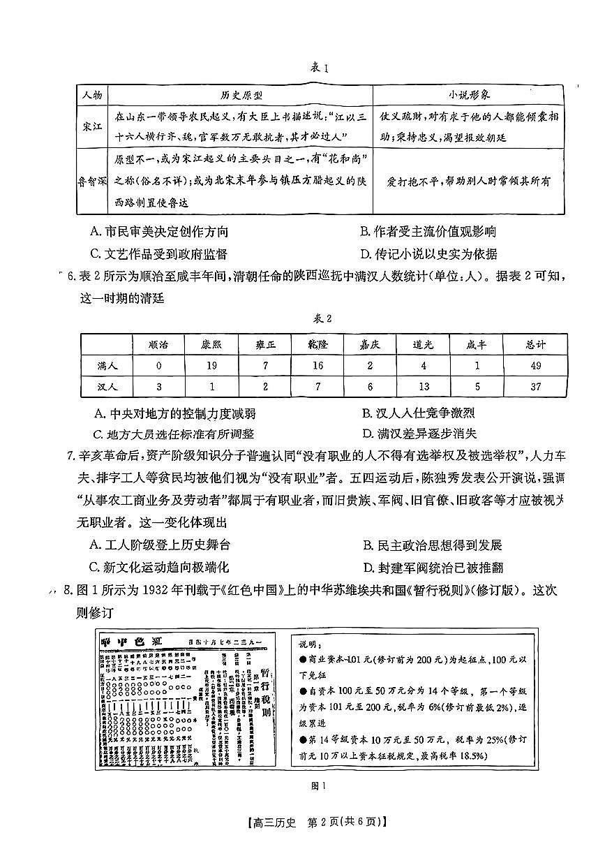 2024届广东省高三上学期12月月考试卷-历史试题（含答案）第2页