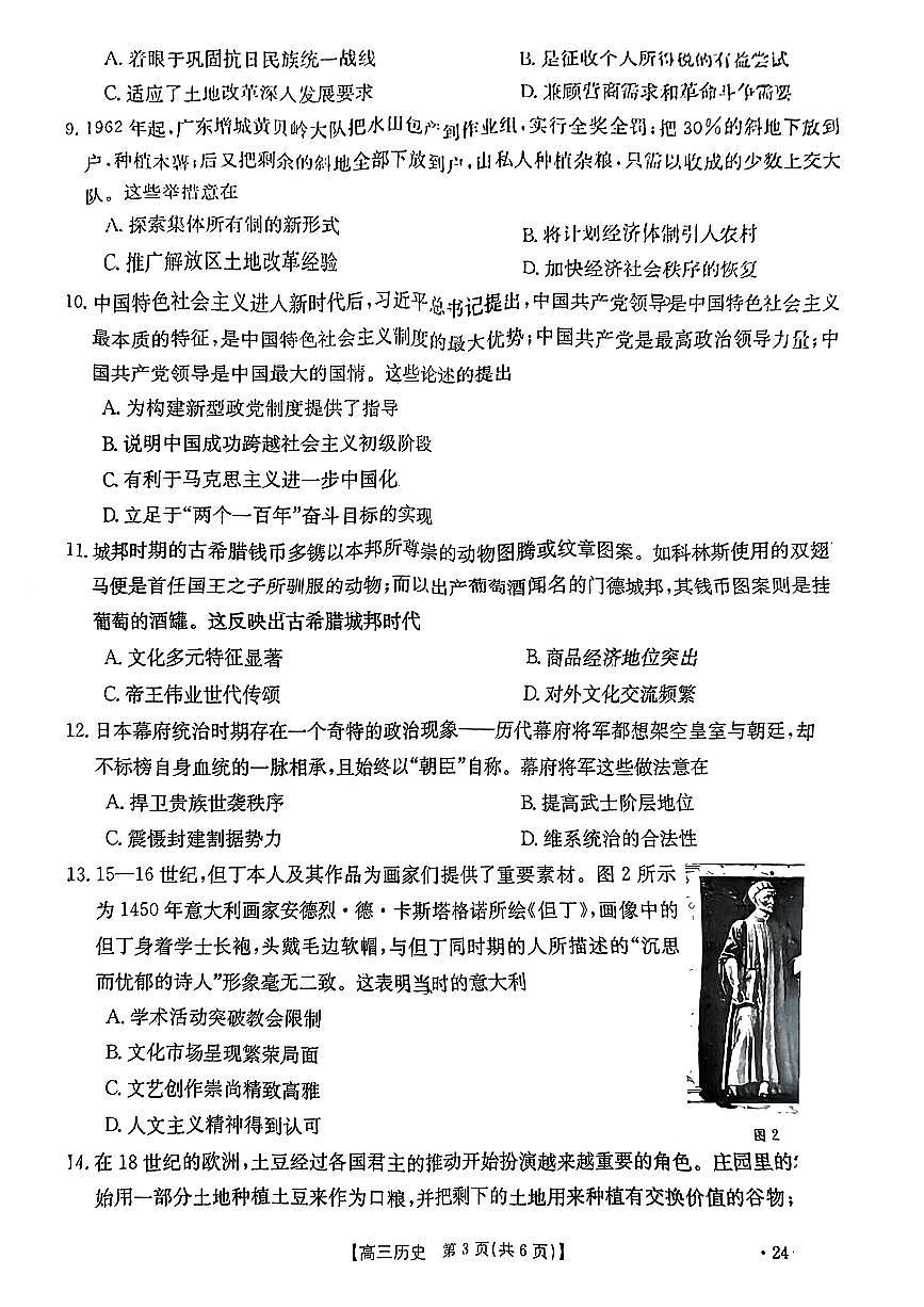 2024届广东省高三上学期12月月考试卷-历史试题（含答案）第3页