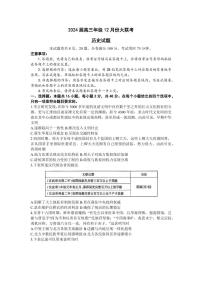 2024届广东省高三上学期12月联考试卷-历史试题（含答案）