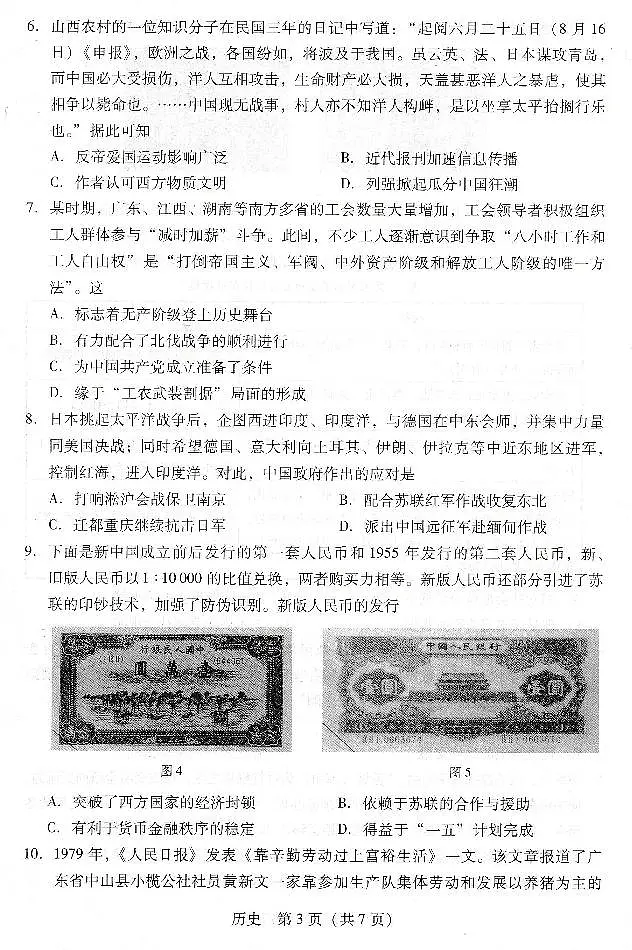 2024届广东省高三上学期第二次调研考试-历史试题（含答案）第3页