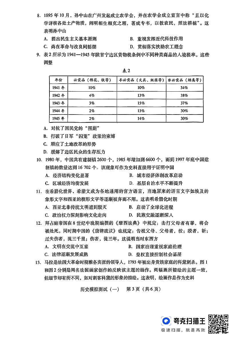 2024届广东省高三下学期3月一模考试-历史试卷（含答案）第3页