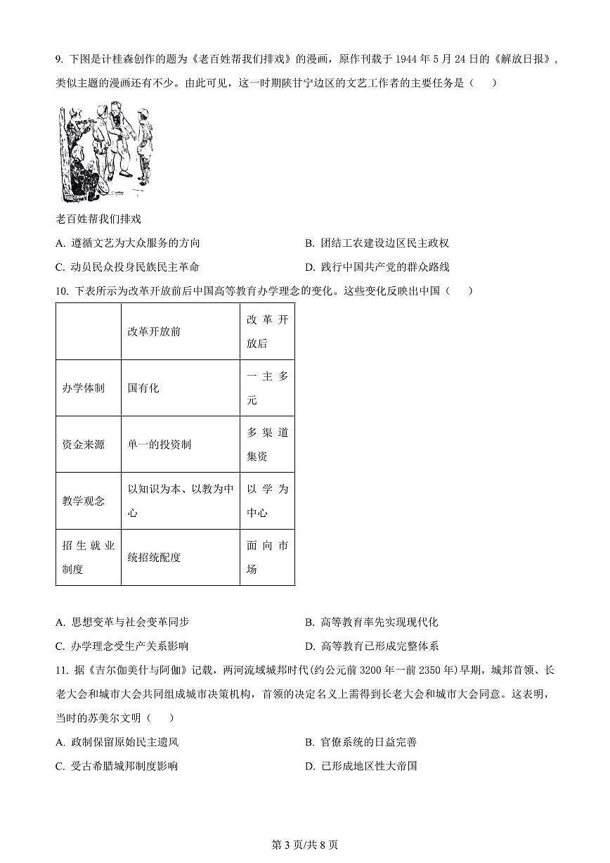 2024届广东省深圳市宝安区高三上学期期末考试(1月)-历史试题（含答案）第3页