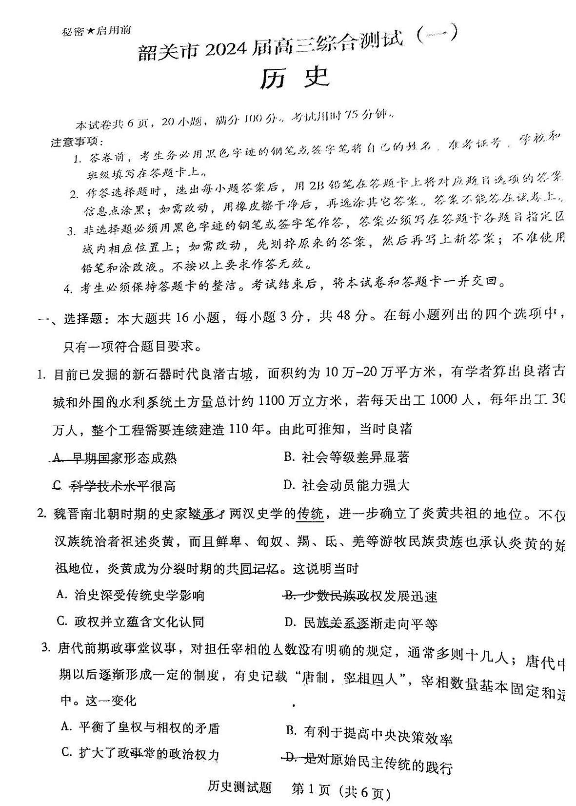 2024届广东省韶关市高三上(11月综合测试)-历史试题（含答案）第1页