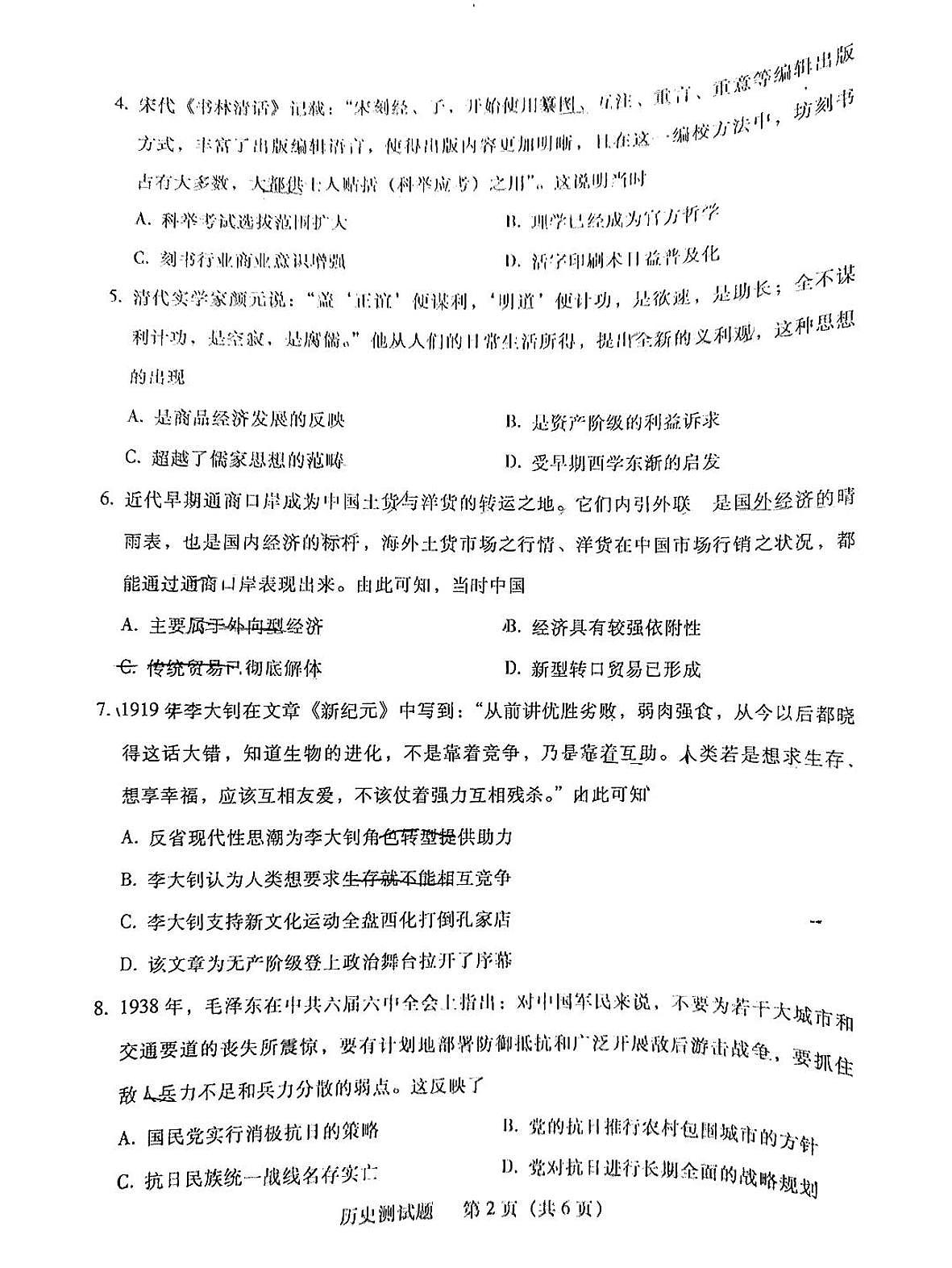 2024届广东省韶关市高三上(11月综合测试)-历史试题（含答案）第2页