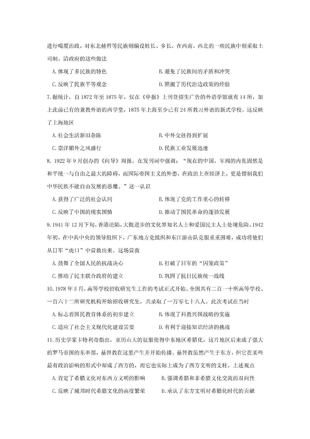 2024届广东省惠州市高三第二次调研考试-历史试题（含答案）第2页