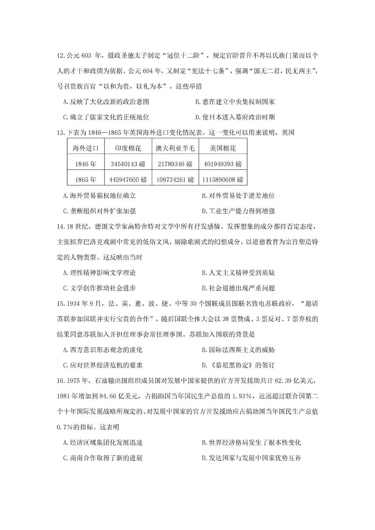 2024届广东省惠州市高三第二次调研考试-历史试题（含答案）第3页