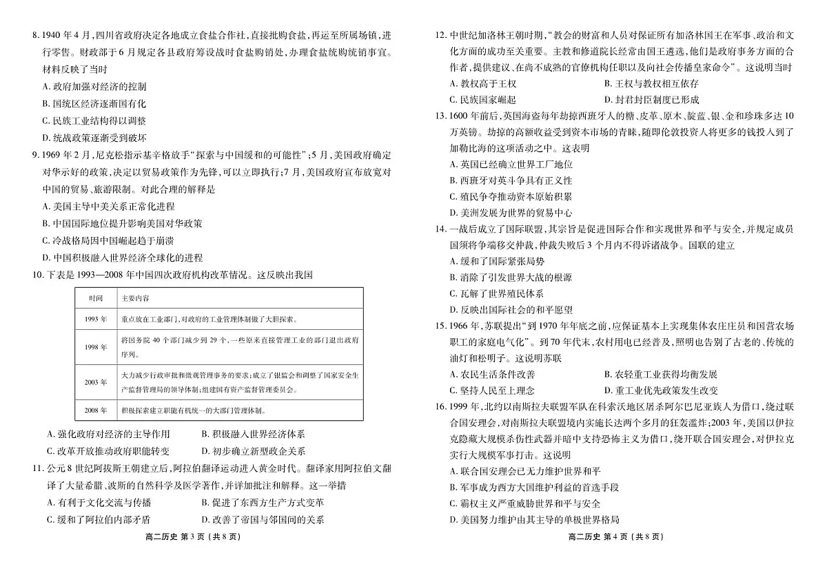 2024届广东省茂名市高二下学期（期末质检）历史试题（含答案）第2页