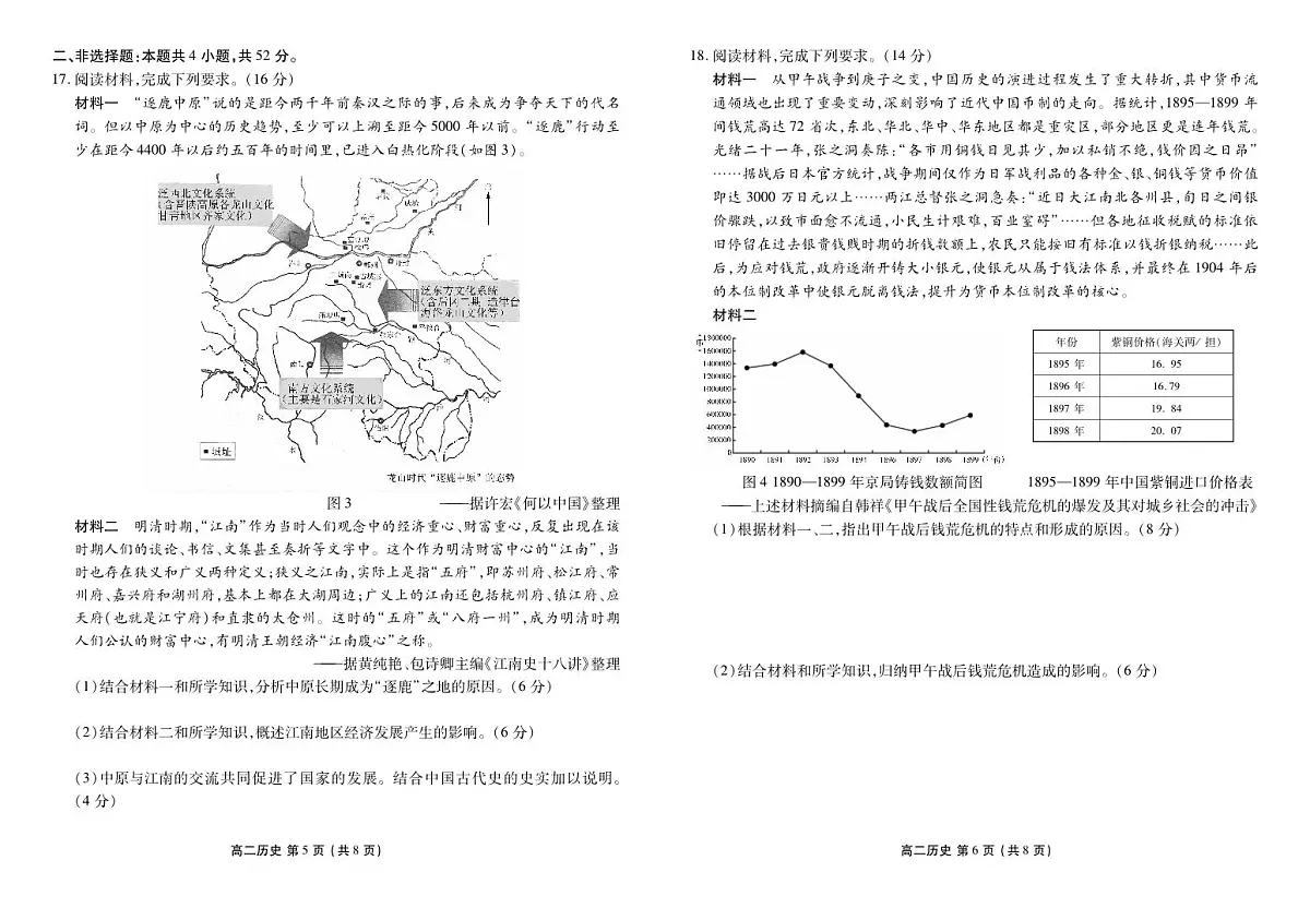 2024届广东省茂名市高二下学期（期末质检）历史试题（含答案）第3页