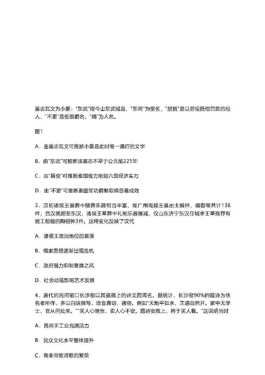 2024届广东省汕头市高三上学期12月期中考试-历史试卷（含答案）第2页