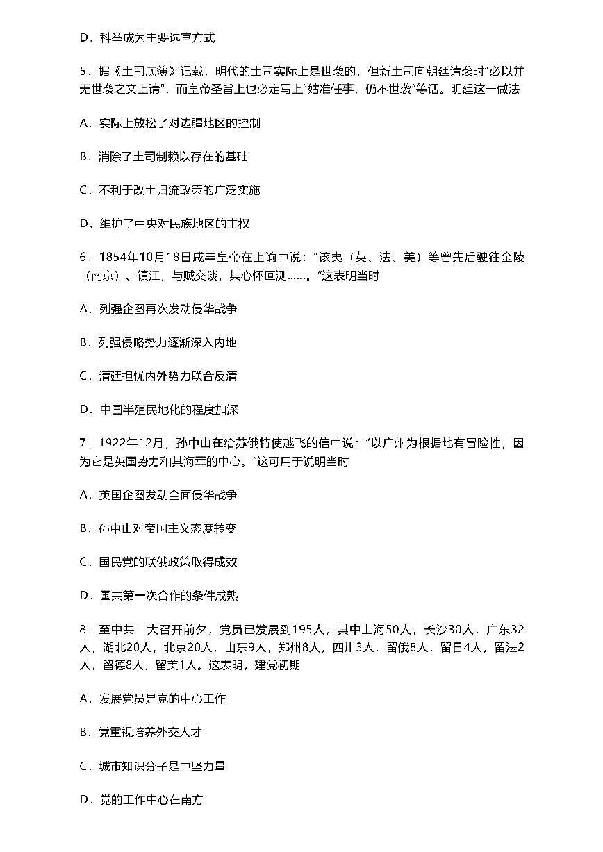 2024届广东省汕头市高三上学期12月期中考试-历史试卷（含答案）第3页