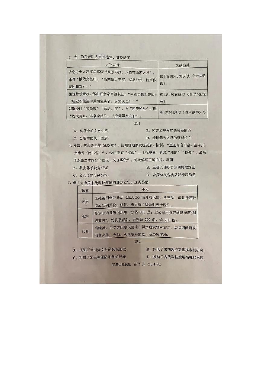 2024届广东省顺德区高三上学期教学质量检测（一）-历史试题（含答案）第2页