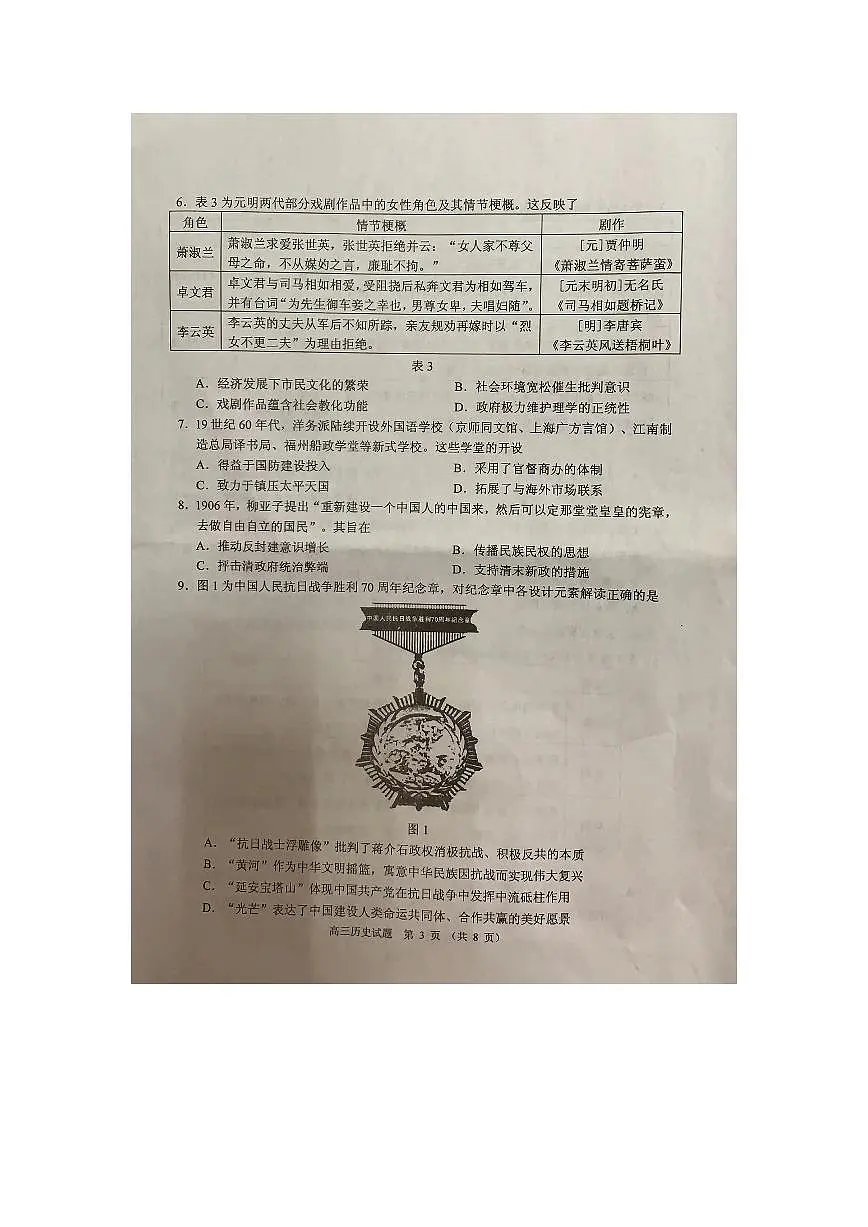 2024届广东省顺德区高三上学期教学质量检测（一）-历史试题（含答案）第3页