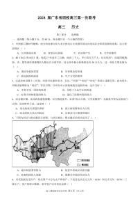 2024届广东省四校高三上学期联考试卷-历史试题（含答案）
