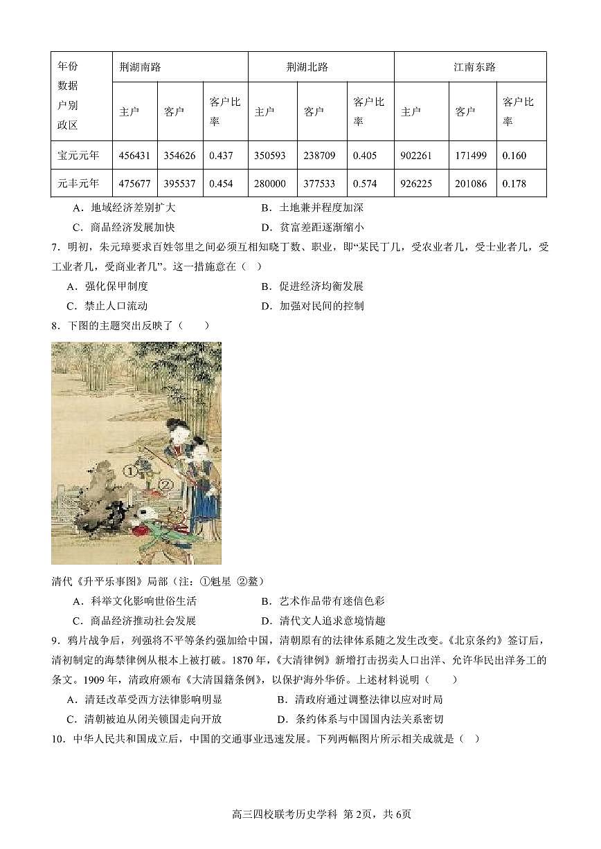 2024届广东省四校高三上学期联考试卷-历史试题（含答案）第2页