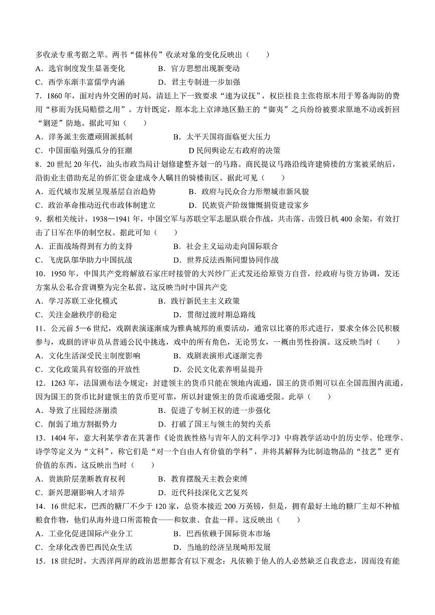 2024年广东省高三下学期学业水平考试（二模）-历史试卷（含答案）第2页