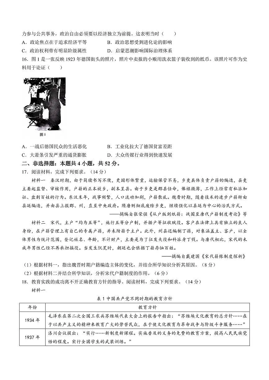 2024年广东省高三下学期学业水平考试（二模）-历史试卷（含答案）第3页