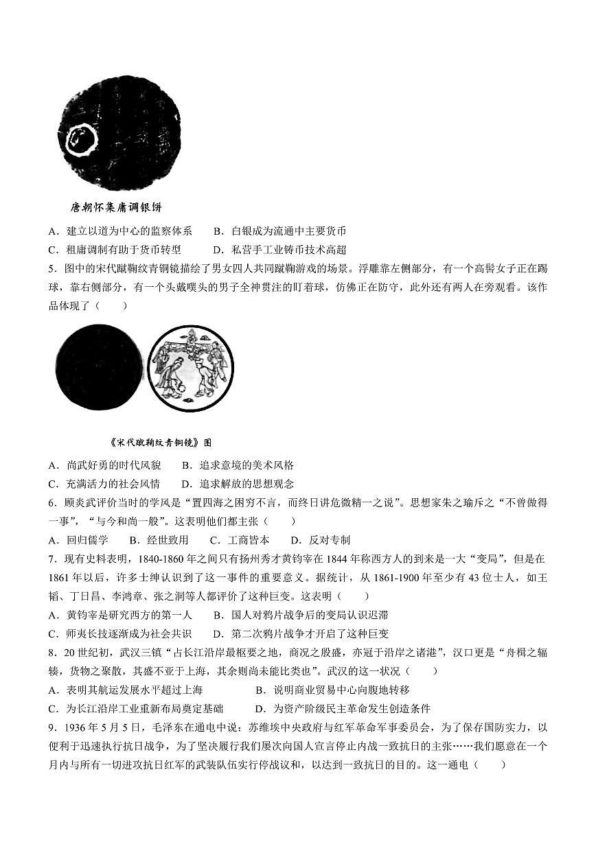2024届广东省深圳市罗湖区高三上学期期末质量监测(1月)-历史试题（含答案）第2页