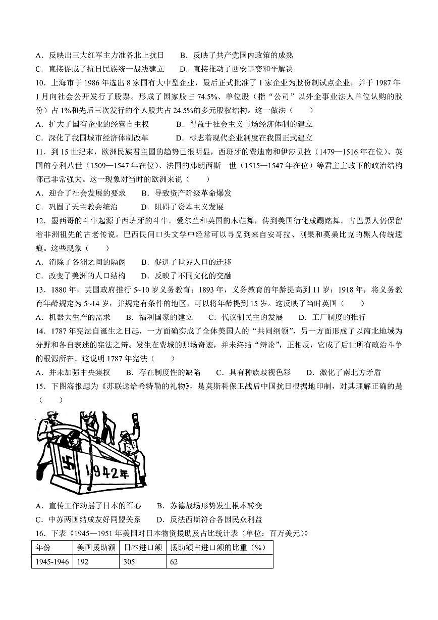 2024届广东省深圳市罗湖区高三上学期期末质量监测(1月)-历史试题（含答案）第3页